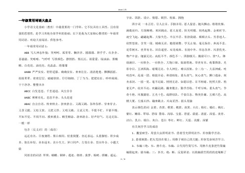 一年级常用词语大盘点