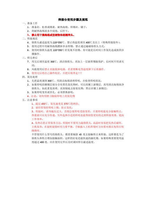焊接台使用步骤及规范V1.0