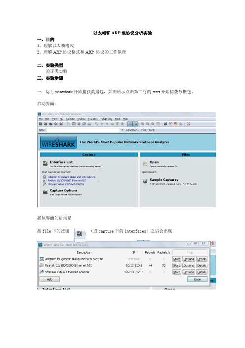 计算机网络练习之使用WireShark捕获和分析数据包