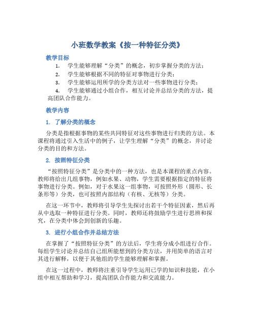 小班数学教案《按一种特征分类》