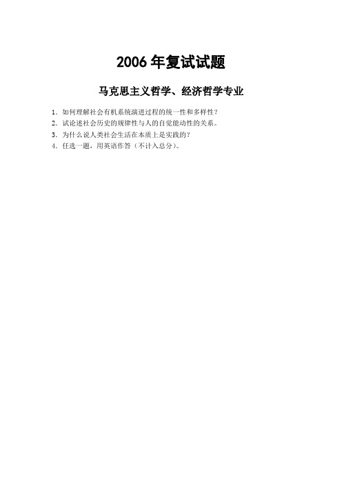 上海财经大学2006年各专业复试试题