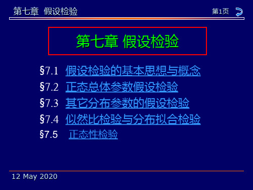 7.5 正态性检验
