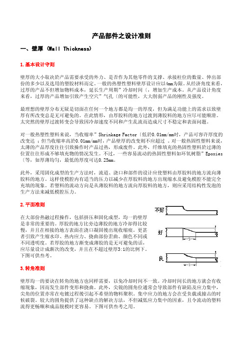 产品结构之设计准则及机构安全规范