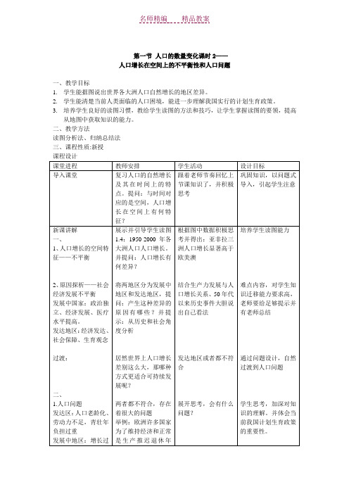 人口的自然增长教案