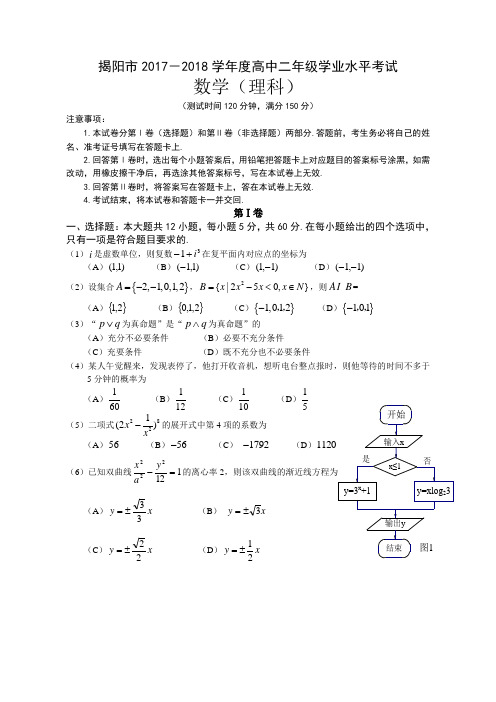 2017-2018年高二学业水平数学理科试卷以及答案