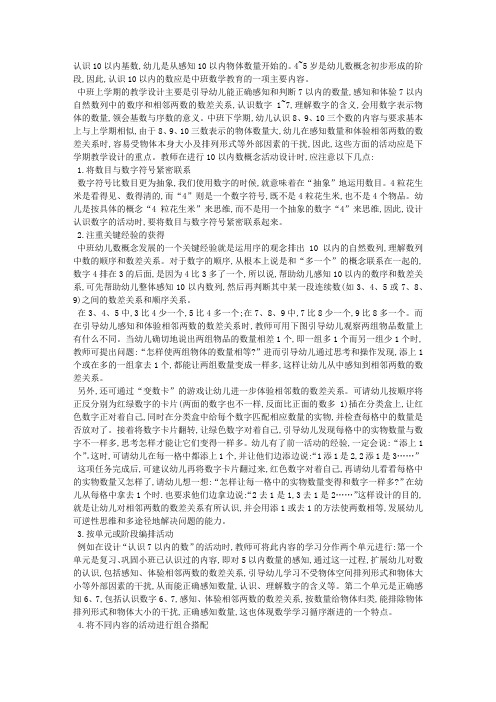 中班认识10以内数的教学活动设计