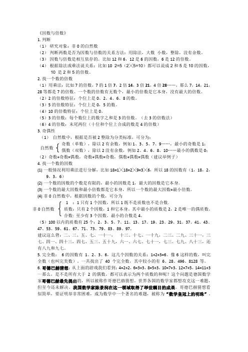 2《因数与倍数》知识点