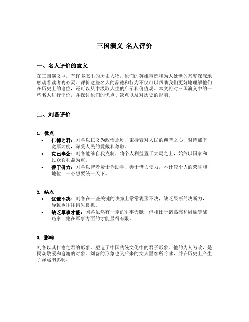 三国演义 名人评价