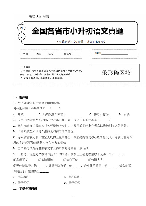 【小升初】2020年江苏省镇江市小升初语文毕业会考试题含答案(全网唯一)