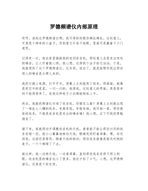 罗德频谱仪内部原理