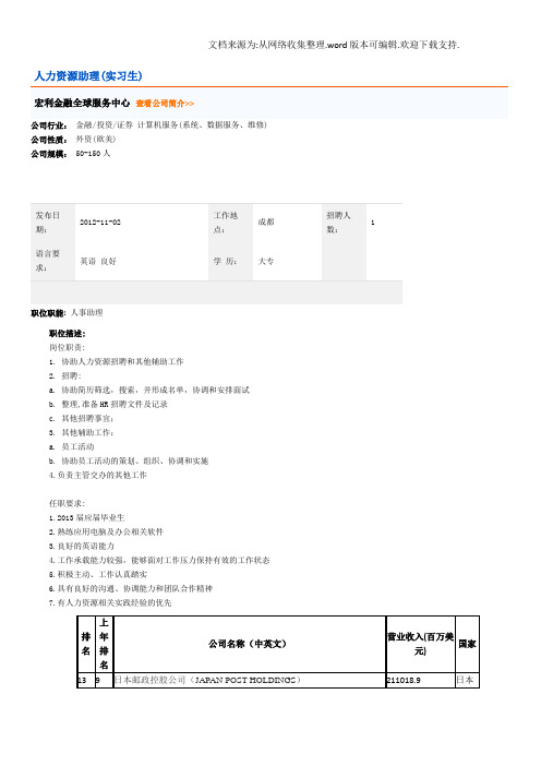 宏利金融简介(自己整理)