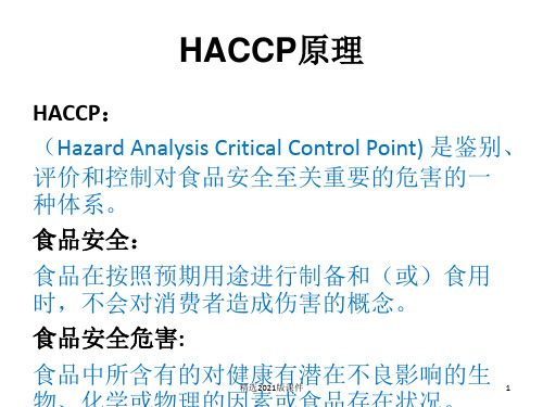 HACCP七大基本原理ppt课件