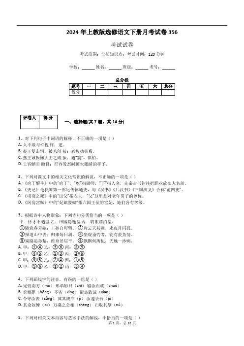 2024年上教版选修语文下册月考试卷356