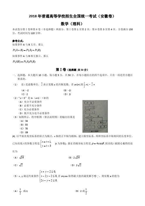 2018年安徽高考理科数学试题及答案