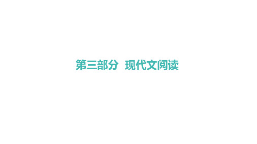 说明性文章阅读精品课件—2021年中考语文系统复习