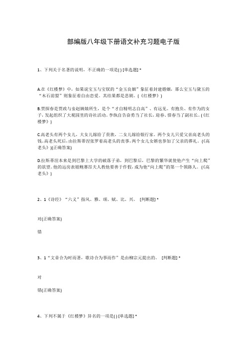 部编版八年级下册语文补充习题电子版