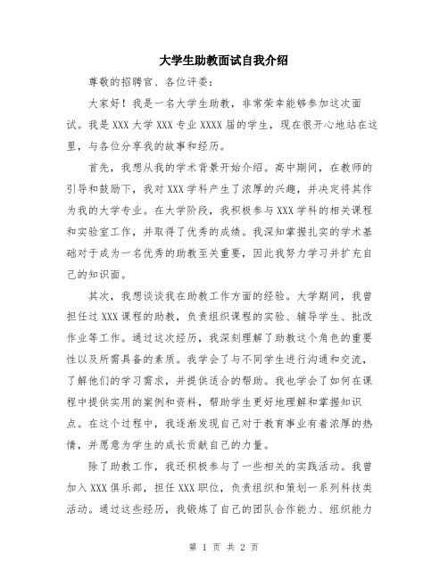 大学生助教面试自我介绍