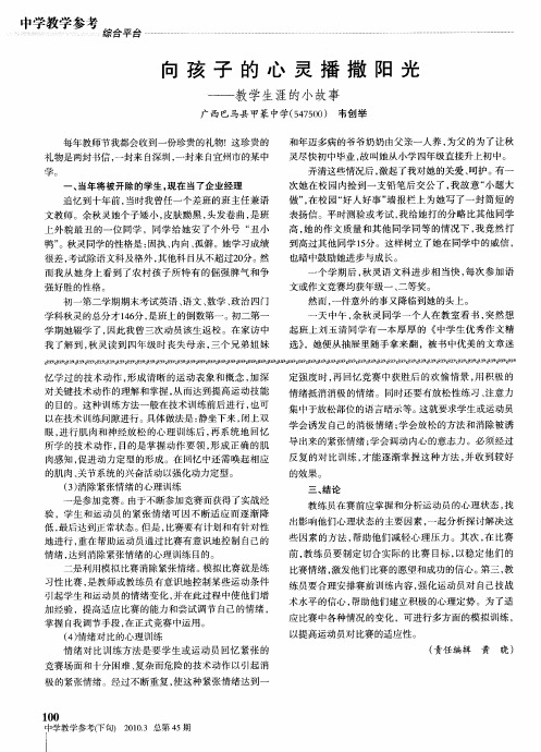 向孩子的心灵播撒阳光——教学生涯的小故事