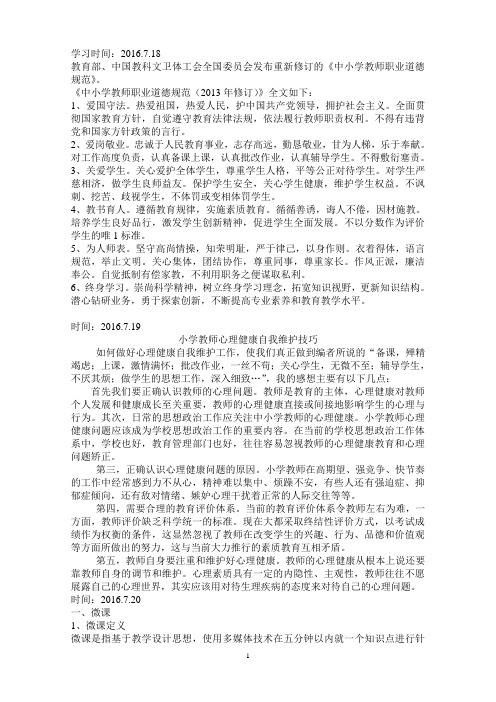 2016.7.8继续教育学习资料