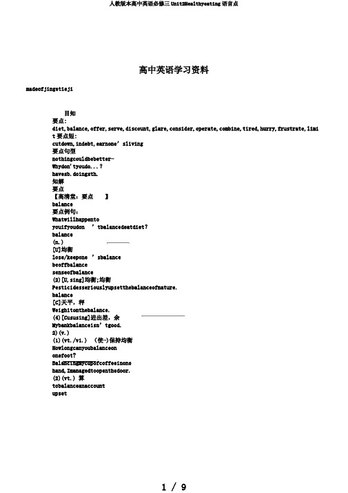 人教版本高中英语必修三Unit2Healthyeating语言点