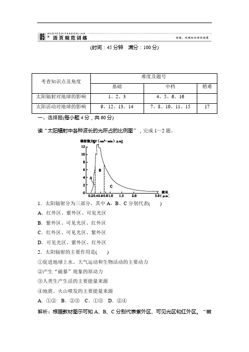 2013-2014学年高中地理中图版必修一同步训练 1-2 Word版含解析