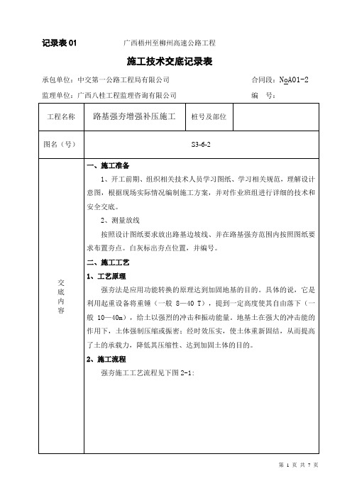 路基强夯增强补压施工技术交底