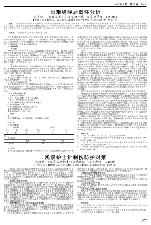 困难绝经后取环分析