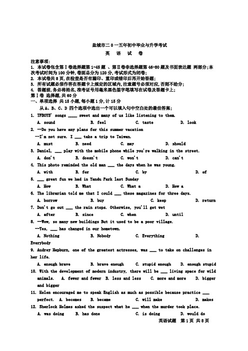 江苏盐城市年中考英语试题及答案新版