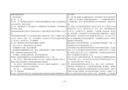 通用机场建设标准