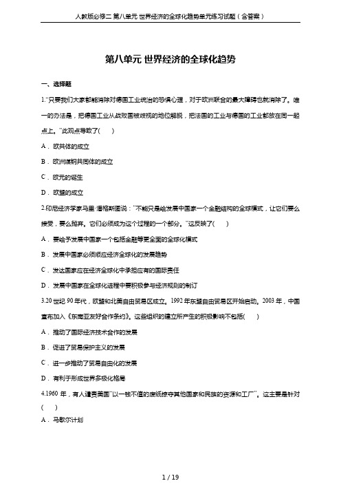 人教版必修二 第八单元 世界经济的全球化趋势单元练习试题(含答案)