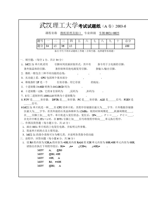 武汉理工大学单片机考试题及标准答案