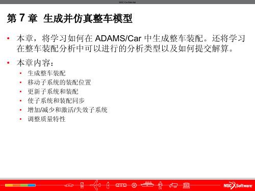 adams生成仿真整车模型