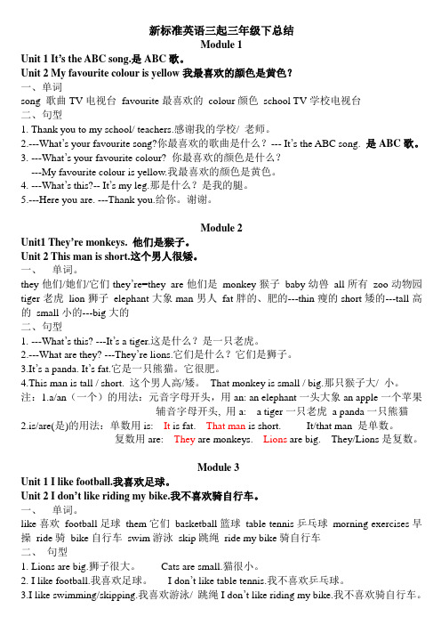 新标准英语三起三下知识汇总-A4-201805(1)