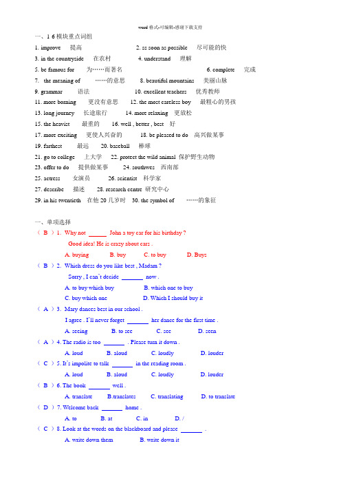 人教版八年级英语上学期易错题汇总(答案)