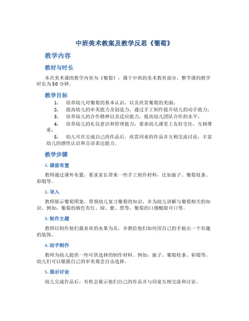 中班美术教案及教学反思《葡萄》