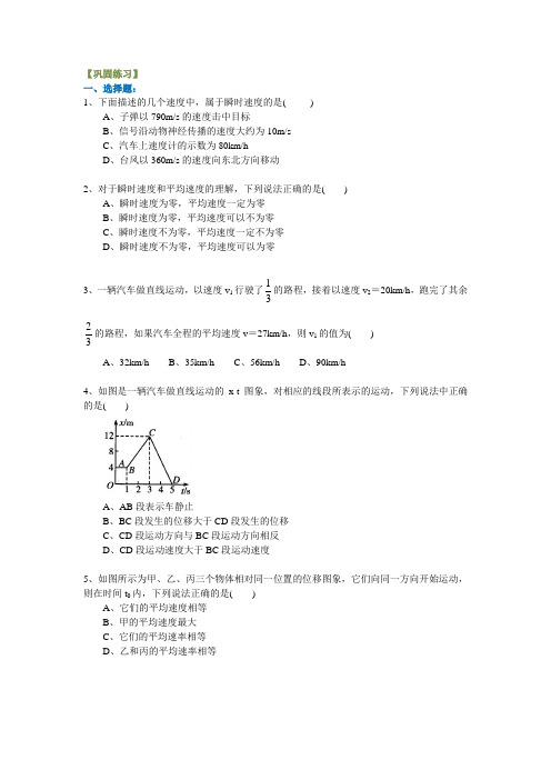 高中物理必修一运动快慢的描述速度练习题测试题