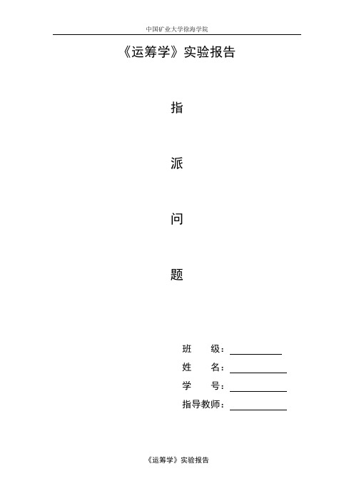 运筹学实验报告