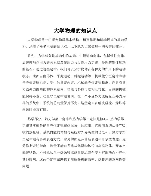 大学物理的知识点