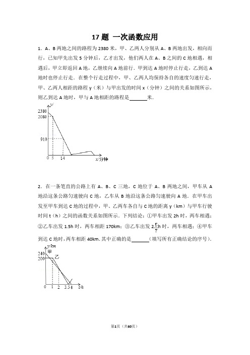 中考数学17题一次函数应用(含答案)