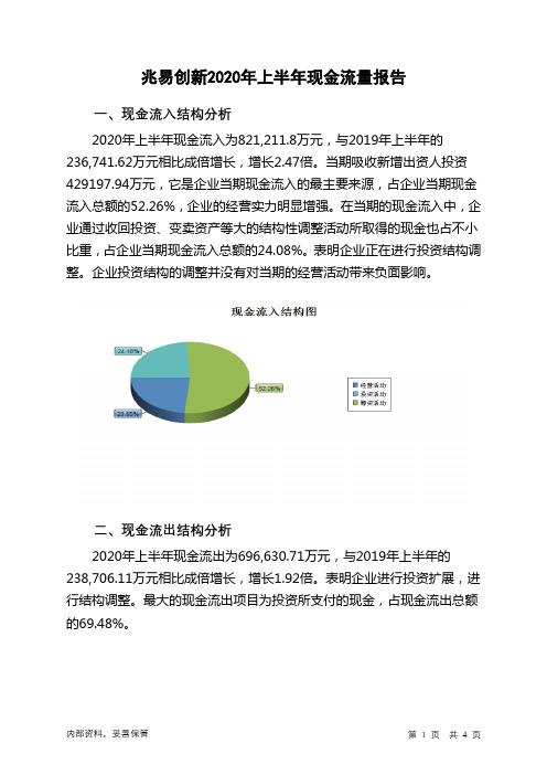 兆易创新2020年上半年现金流量报告