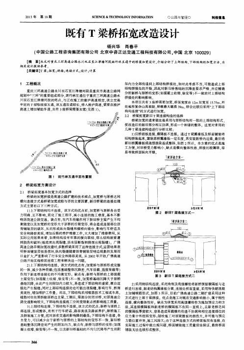 既有T梁桥拓宽改造设计