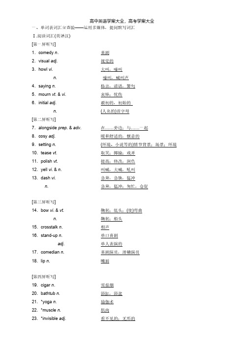 译林牛津江苏专用最新高考一轮复习Unit1Laughterisgoodforyou学案选修6英语解析