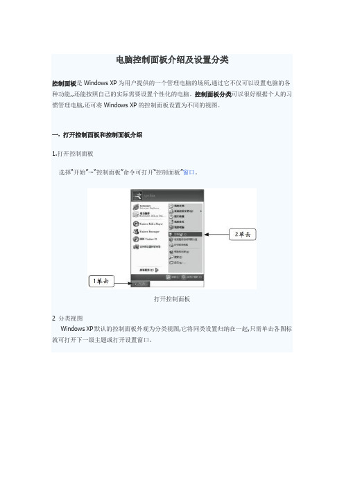 电脑控制面板介绍及设置分类