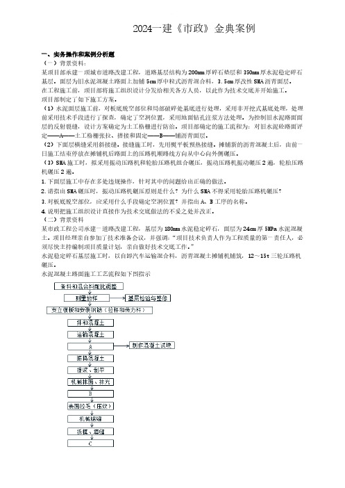 2024一级建造师-市政-金典案例