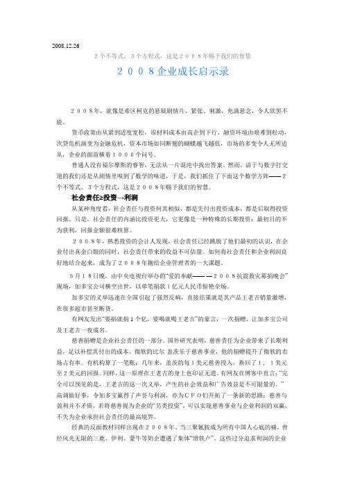 2008.08.12   2008企业成长启示录