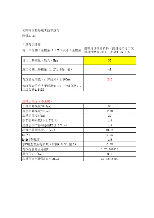 @04路基回弹弯沉与回弹模量的换算