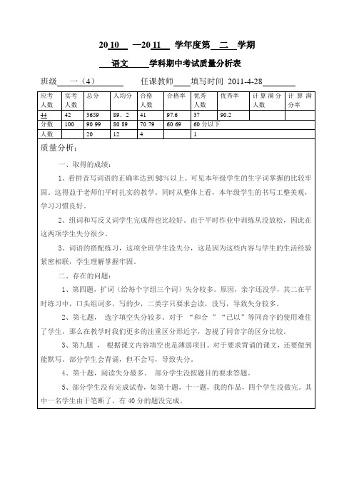 语文期中质量分析