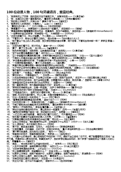 100位动漫人物,100句灵魂语言,重温经典。