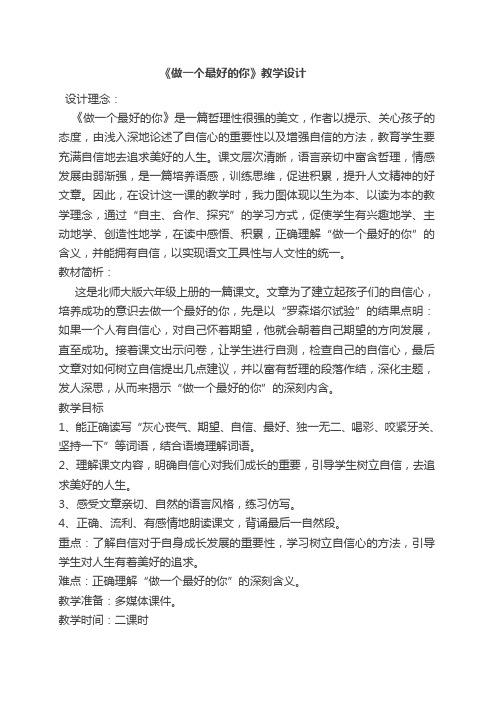 北师大版六年级语文上册《 美与丑 做一个最好的你》精品教案_7