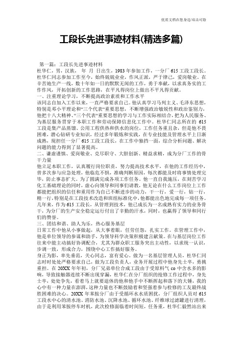 工段长先进事迹材料(精选多篇)